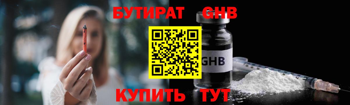 БУТИРАТ 99%  Вход с VPN  Кувандык 
