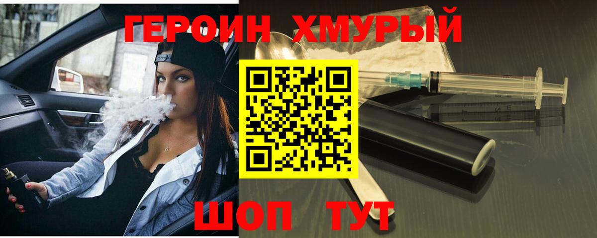 ГЕРОИН гречка Кувандык