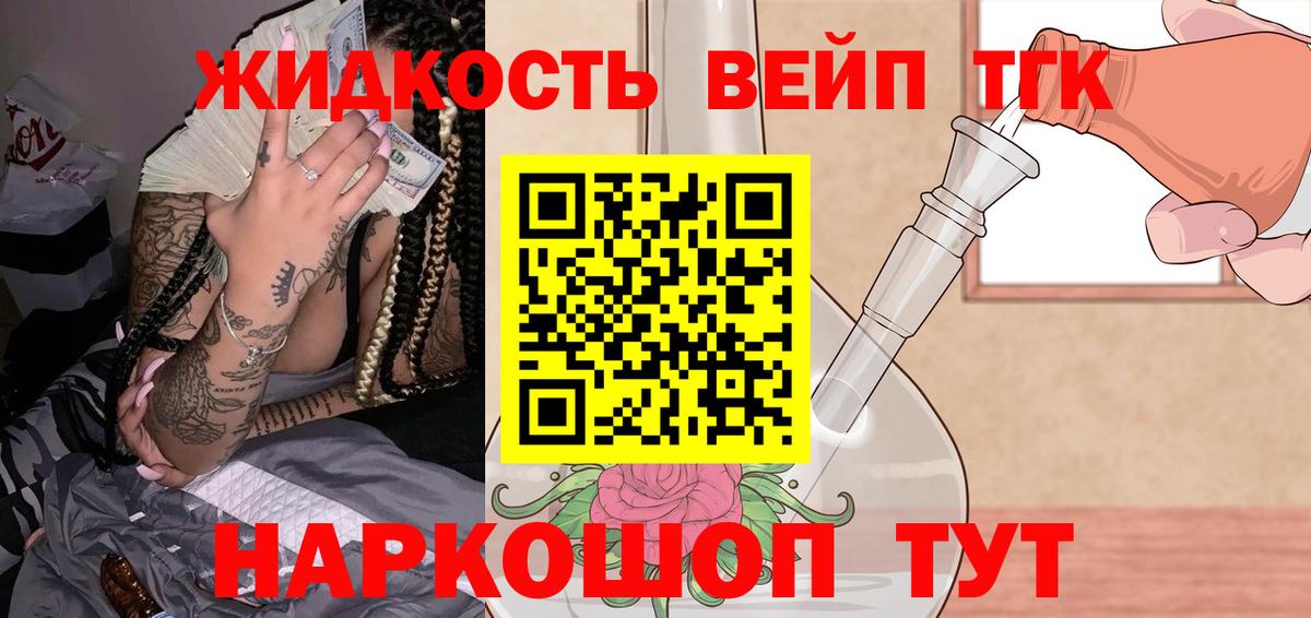 Кувандык  ТГК вейп  магазин продажи   Вход с VPN 